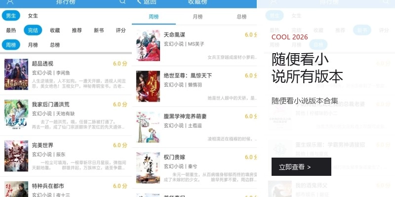 随便看小说所有版本