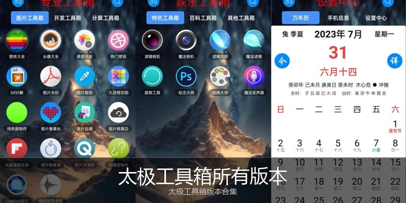 太极工具箱所有版本