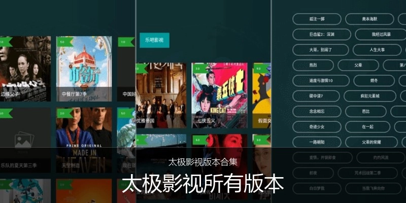 太极影视所有版本