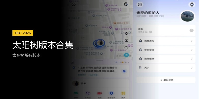 太阳树版本合集