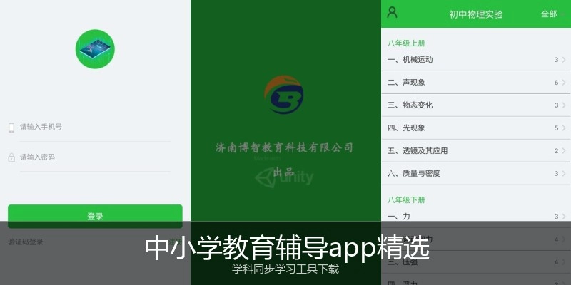 中小学教育辅导app精选