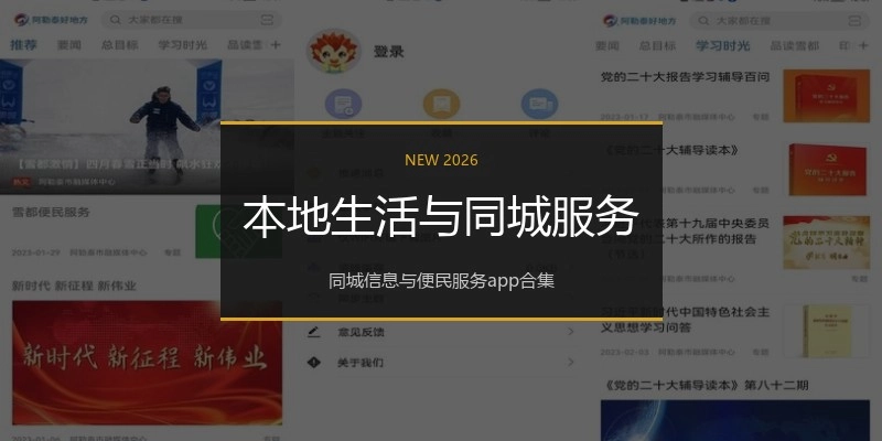 本地生活与同城服务