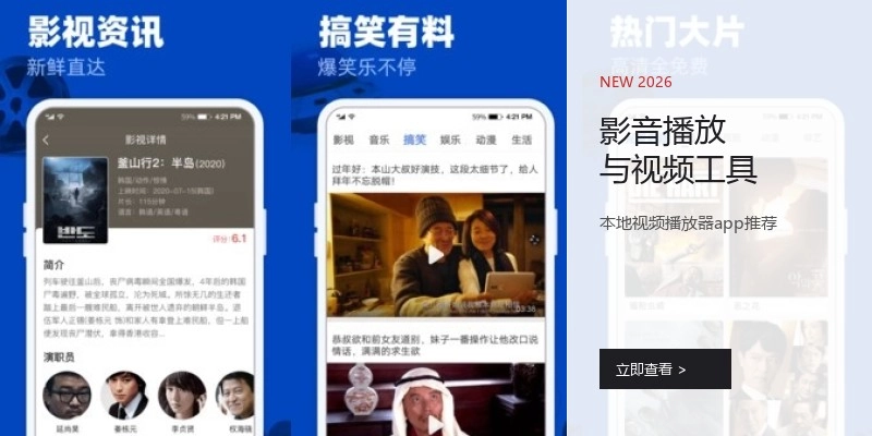 影音播放与视频工具