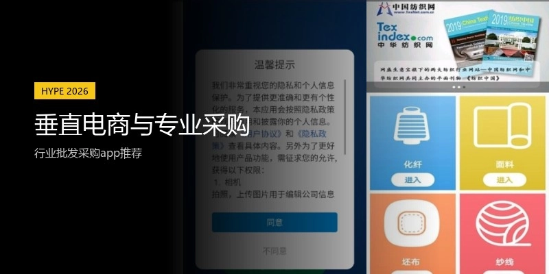 垂直电商与专业采购