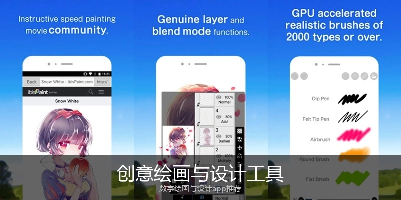 创意绘画与设计工具