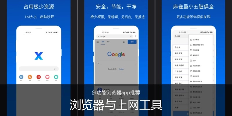 浏览器与上网工具