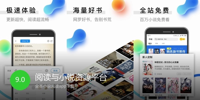 阅读与小说资源平台