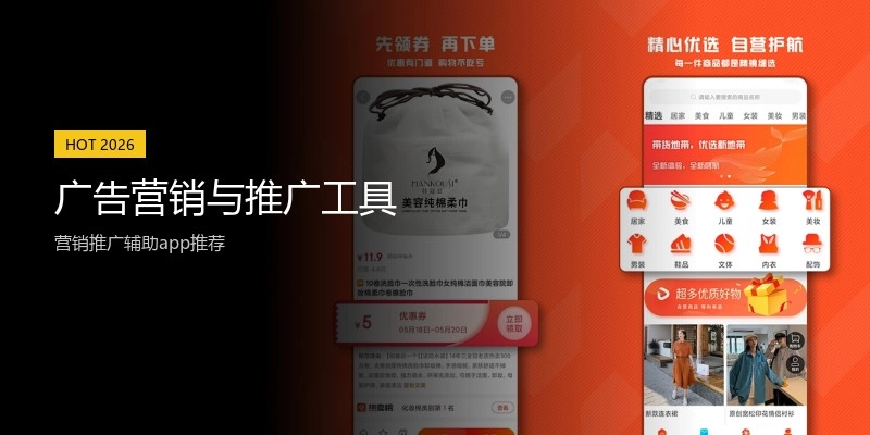 广告营销与推广工具