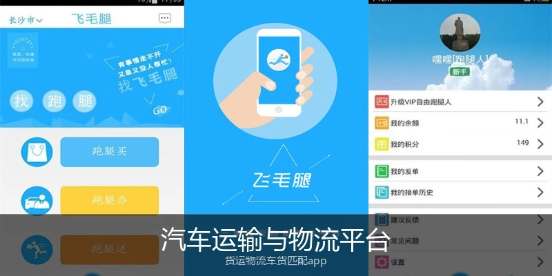 汽车运输与物流平台