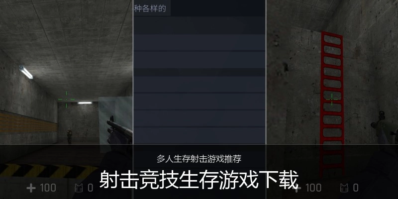 射击竞技生存游戏下载