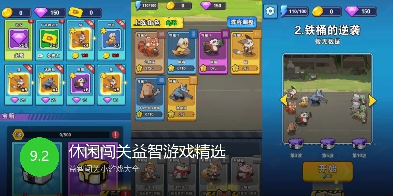 休闲闯关益智游戏精选