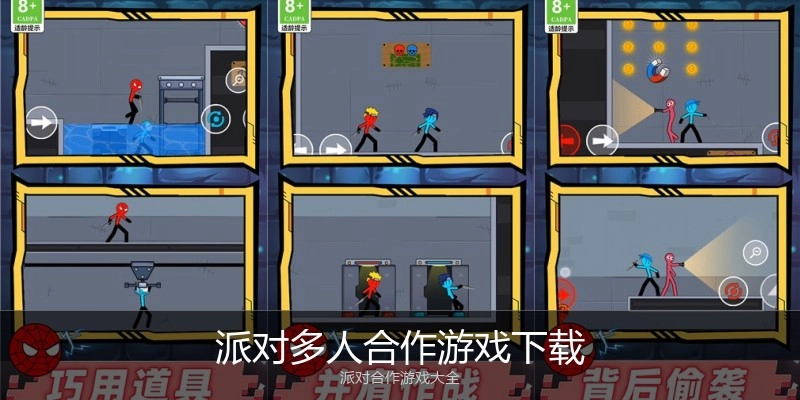 派对多人合作游戏下载