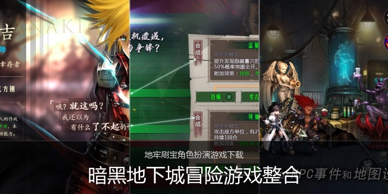 暗黑地下城冒险游戏整合