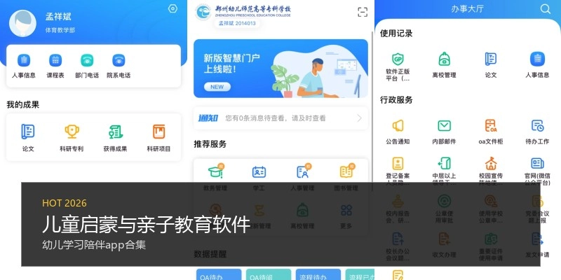 儿童启蒙与亲子教育软件