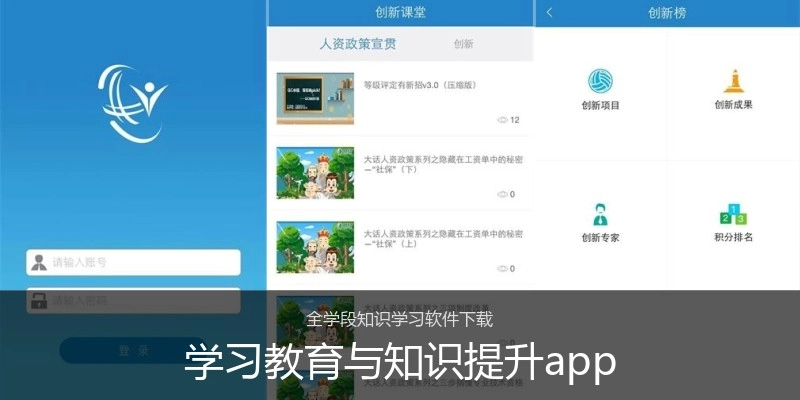 学习教育与知识提升app