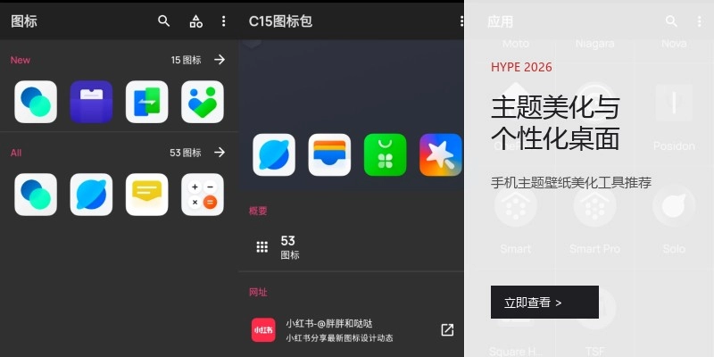 主题美化与个性化桌面