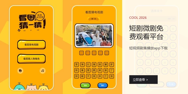 短剧微剧免费观看平台