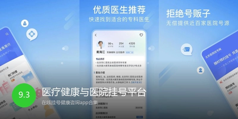 医疗健康与医院挂号平台