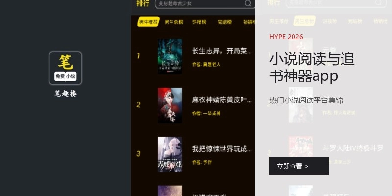 小说阅读与追书神器app