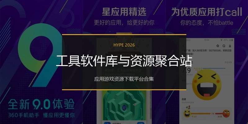 工具软件库与资源聚合站