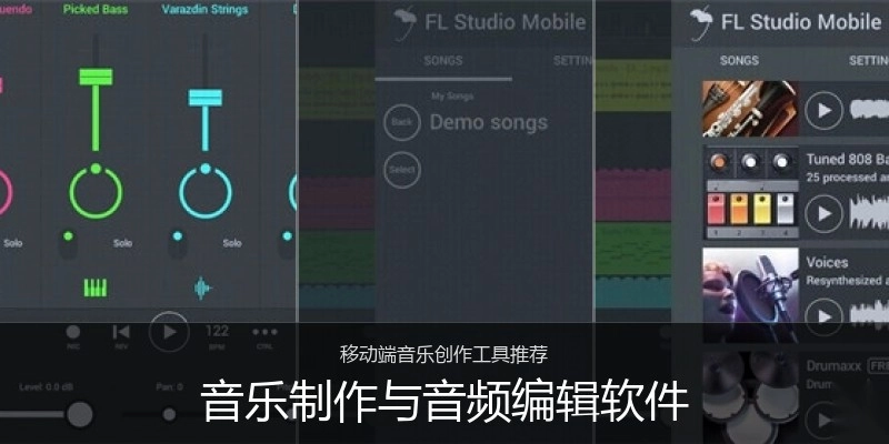 音乐制作与音频编辑软件