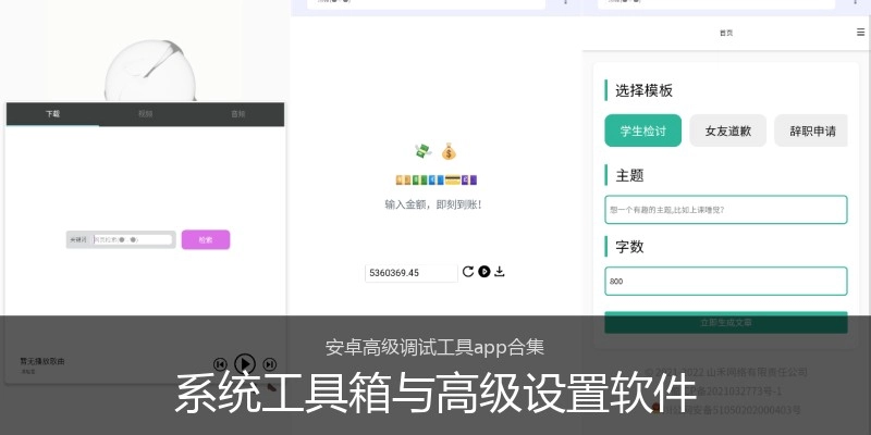 系统工具箱与高级设置软件