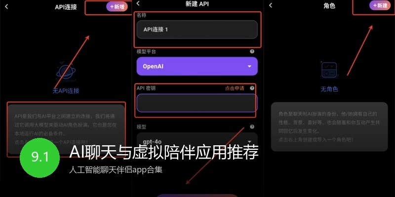 AI聊天与虚拟陪伴应用推荐