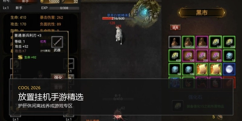 放置挂机手游精选