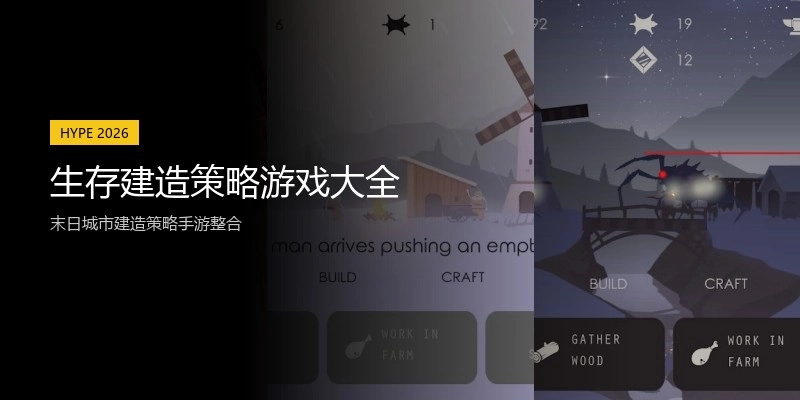 生存建造策略游戏大全
