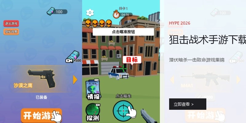狙击战术手游下载