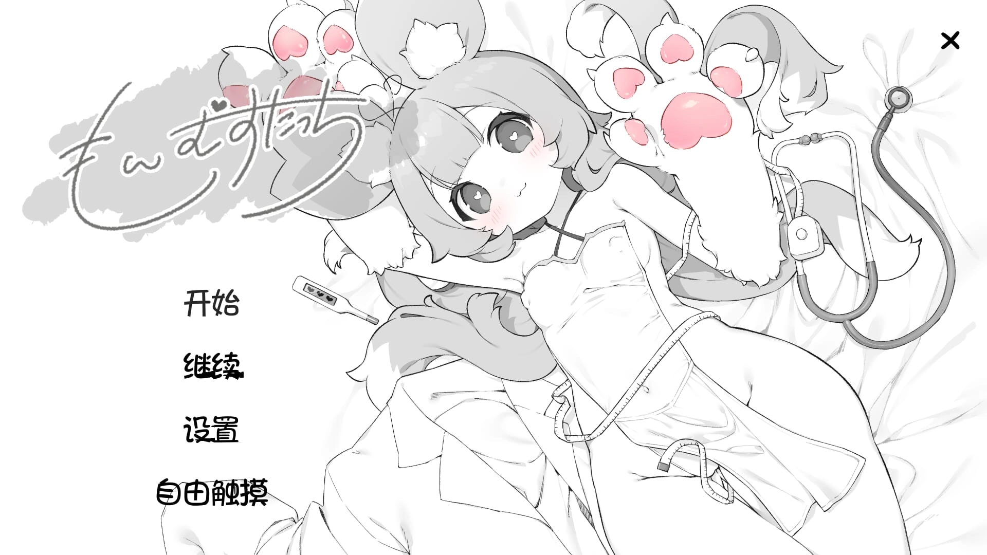 萌娘触摸汉化版最新下载