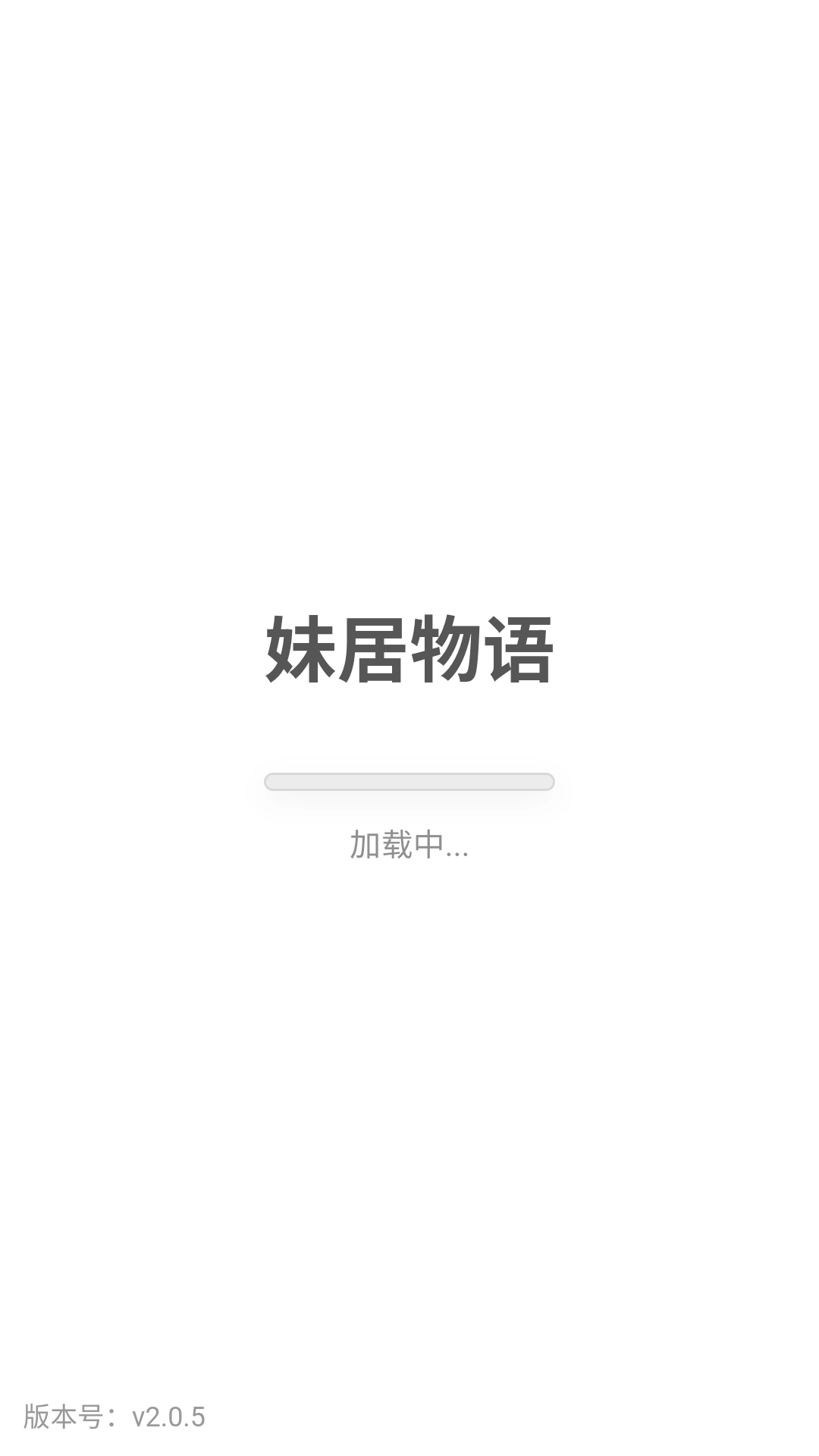 妹居物语2.0.5最新版本下载