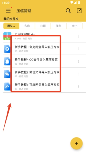 快解解压专家安卓版下载