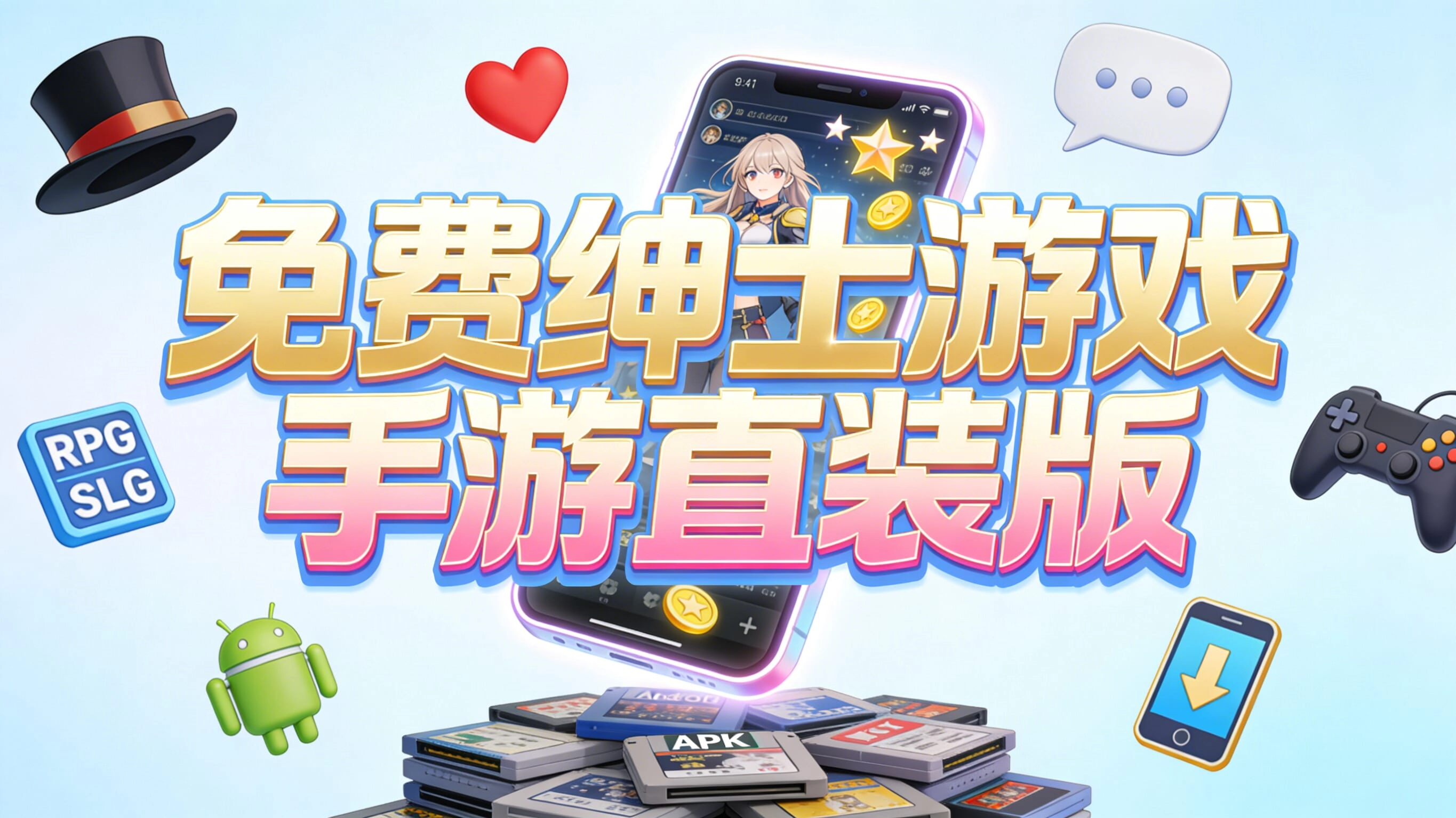 免费绅士游戏手游直装版