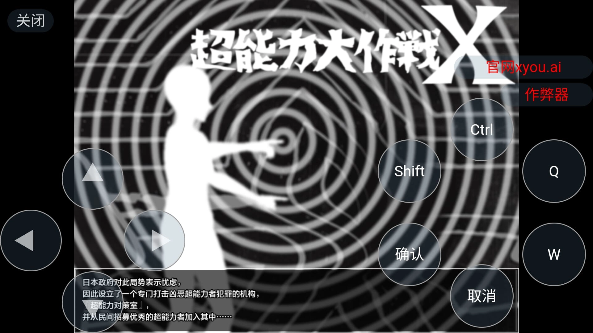 超能力大作战X汉化最新版本下载