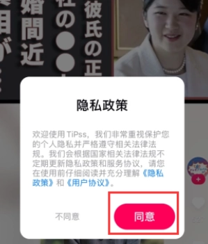 Tipss海外版下载安卓官方版