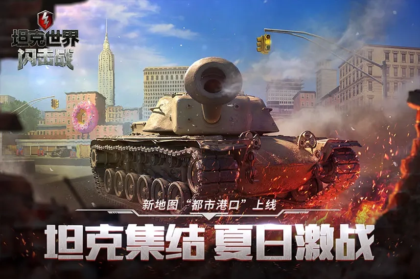 坦克世界闪击战版本大全