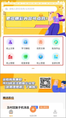 学生宝藏君app下载