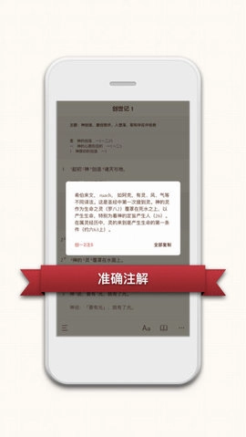 微圣经app截图2