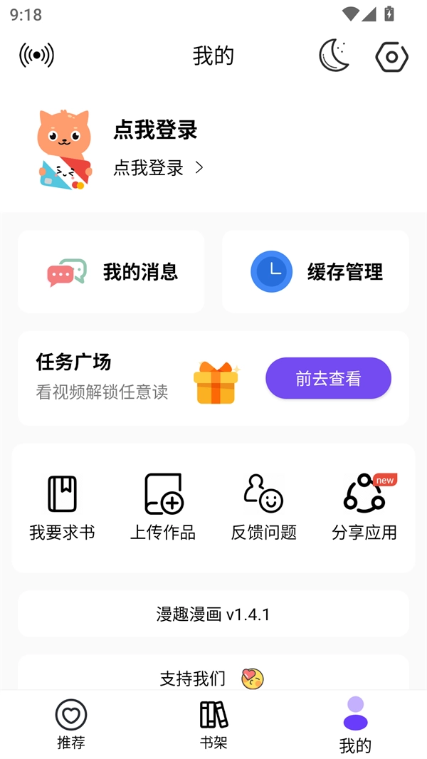 漫趣漫画官方正版