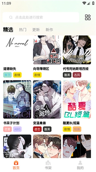 美耽漫畫截圖2