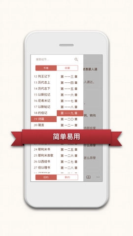 微圣经app截图1
