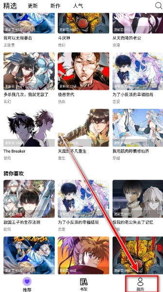 漫趣漫画官方正版