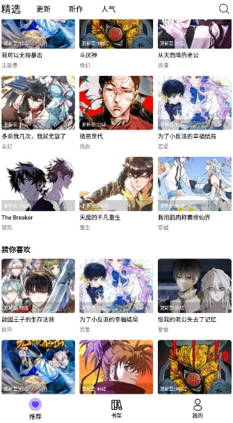 漫趣漫画官方正版