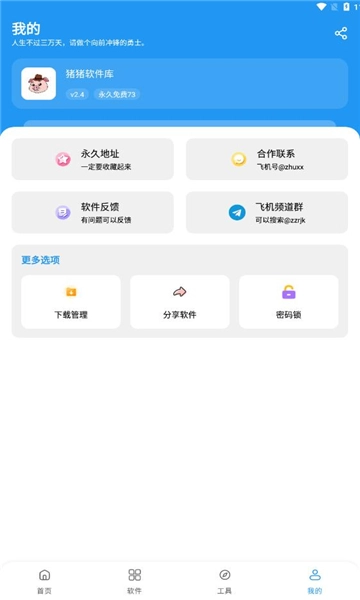 猪猪软件库最新版本安装下载