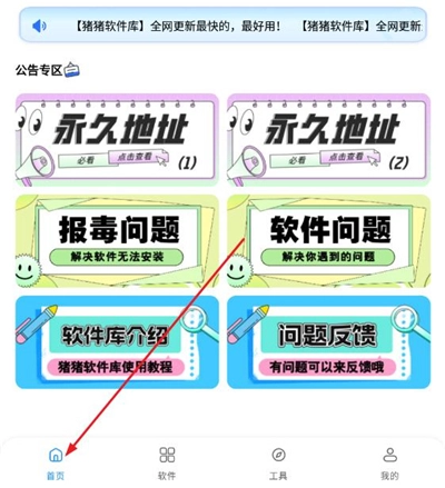 猪猪软件库最新版本安装下载