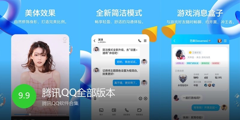 腾讯QQ全部版本