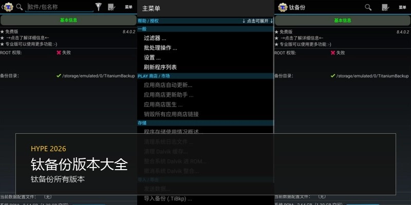钛备份版本大全