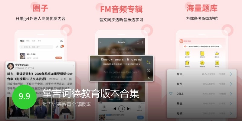 堂吉诃德教育版本合集