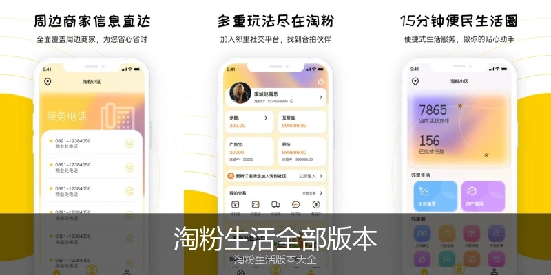 淘粉生活全部版本